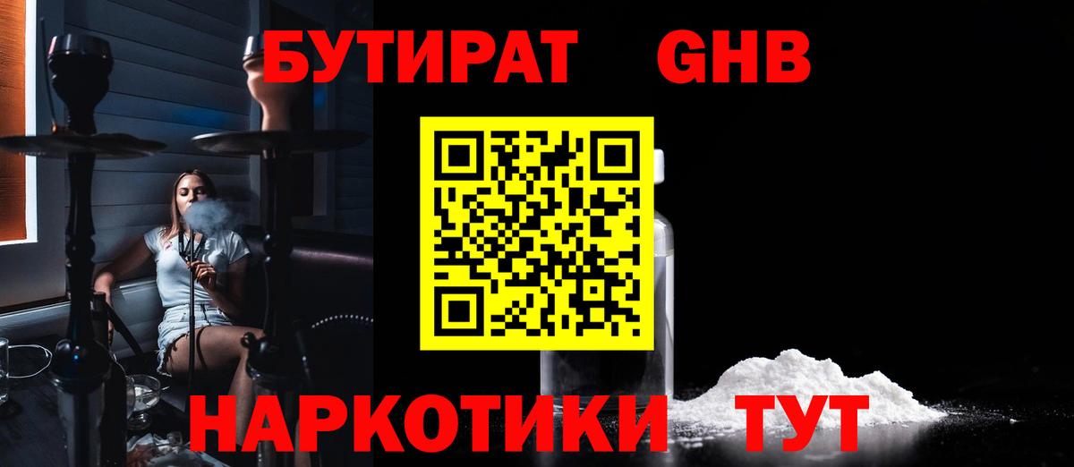 БУТИРАТ бутандиол  Вход с VPN  Татарск 
