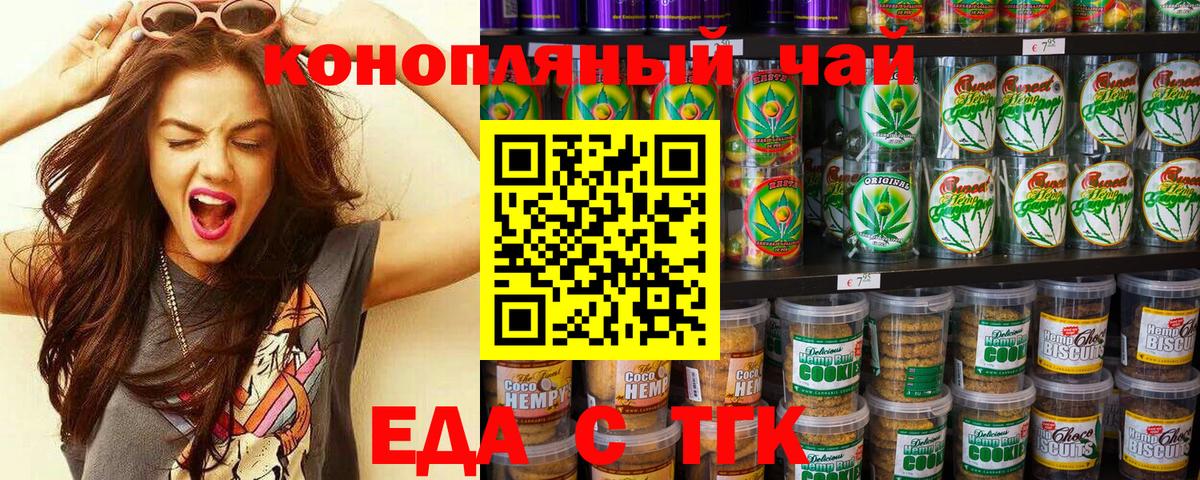 Еда ТГК марихуана  Вход с VPN  Татарск 