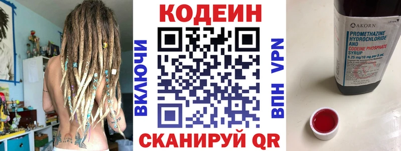 Codein напиток Lean (лин)  Татарск 