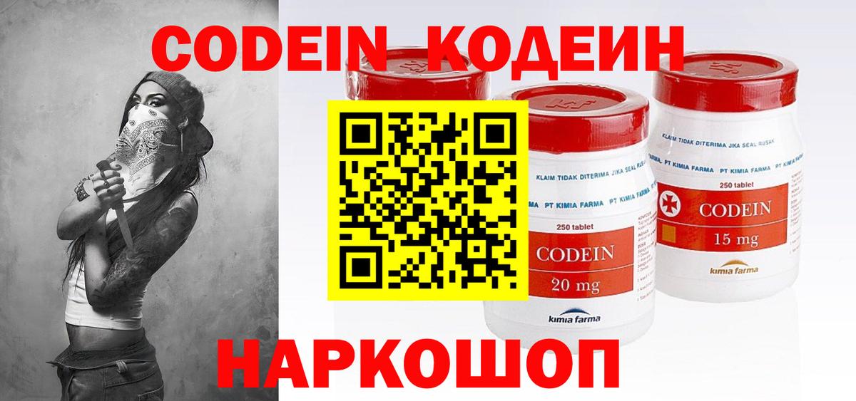 Кодеиновый сироп Lean Purple Drank Татарск