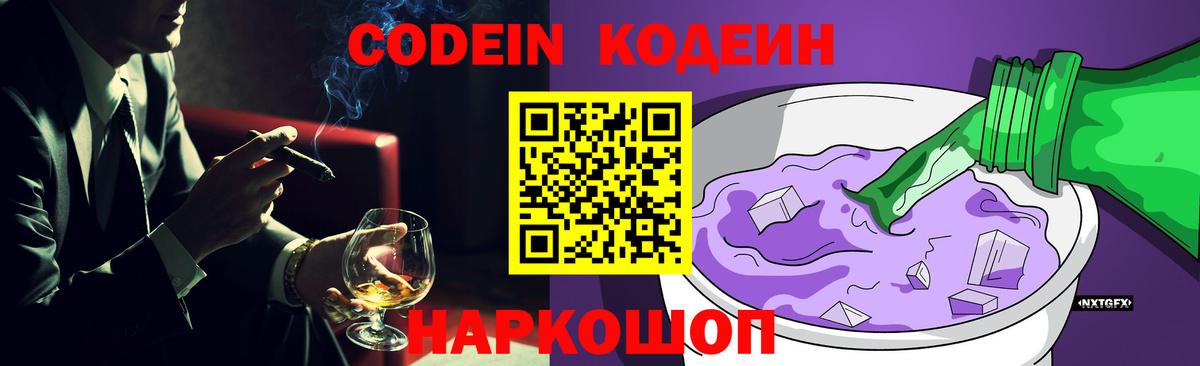 Татарск  Кодеиновый сироп Lean Purple Drank  Вход с VPN 
