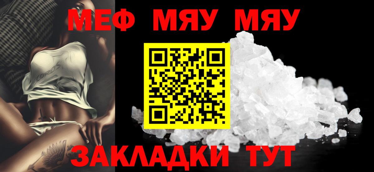 МЯУ-МЯУ мука  МЯУ-МЯУ mephedrone  Татарск  МЕФ  Вход с VPN 